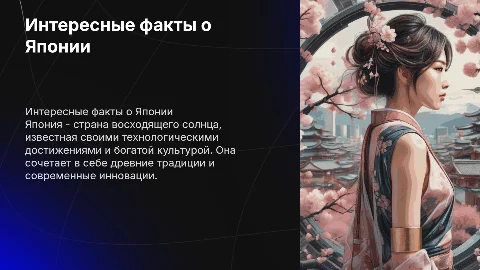 про японию для 7 класса интересные факты