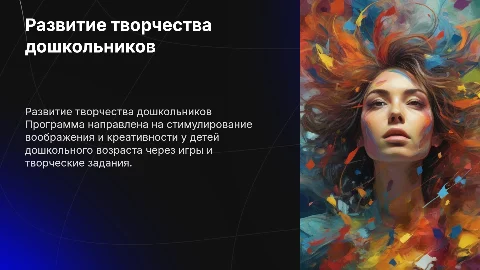 программа по развитию творческих способностей дошкольников