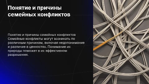 Понятие семейного конфликта и его причины