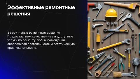 ремонтные услуги