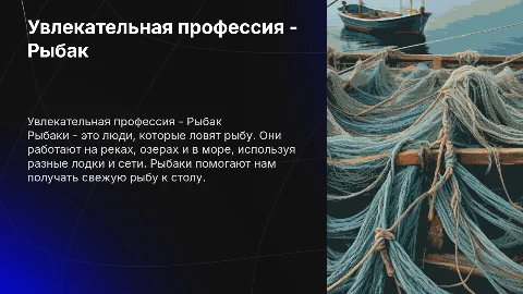 презентация про профессию рыбак для детей 5-6 лет