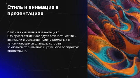 стильная презентация с анимацией