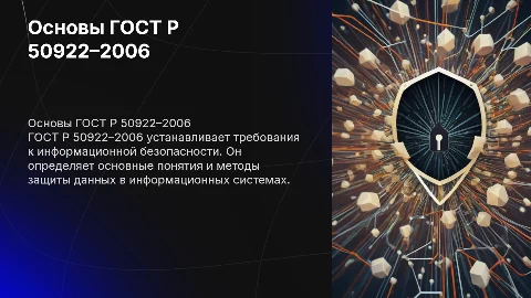 ГОСТ Р 50922–2006