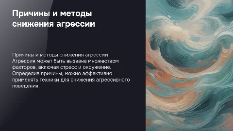 Причины агрессии и методы снижения агрессивного состояния
