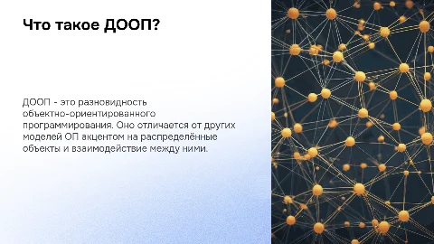 Что такое ДООП? Чем отличается от других видов ОП?