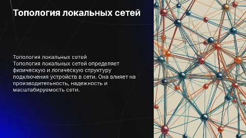 Топология локальных сетей