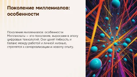 поколение миллениалов