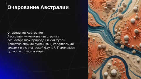 Реклама австралии презентация по географии 7класс