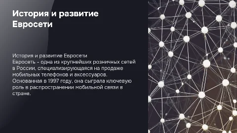 Евросеть