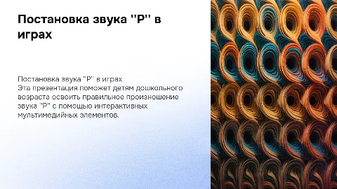 Создание интерактивной презентации для детей дошкольного возраста