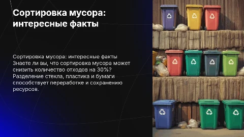Сортировка мусора интересные факты