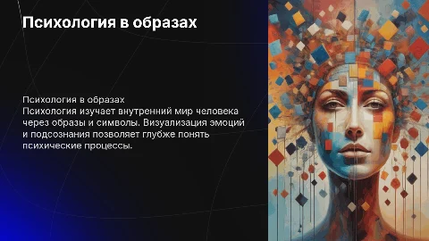 картинки на тему психологии