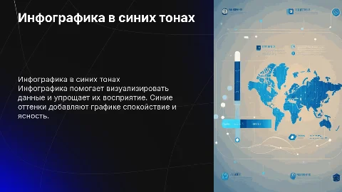 Инфографика и инфографисты. картинки в синих цветах