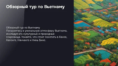 Обзорный тур по Вьетнаму: что посмотреть и куда сходить