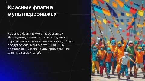 Red flag среди персонажей мультиков любого пола