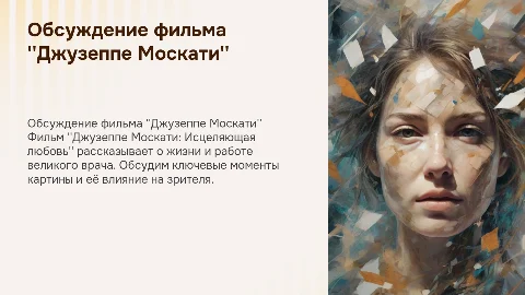 Обсуждение фильма Джузеппе Москати: Исцеляющая любовь