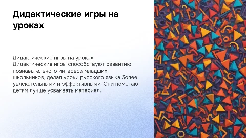Дидактические игры на уроках русского языка для детей