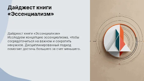 Дайджест книги «Essentialism»: как достичь большего с меньшим