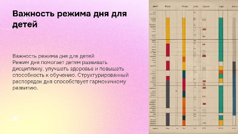 “Режим дня. И почему это важно для детей?”