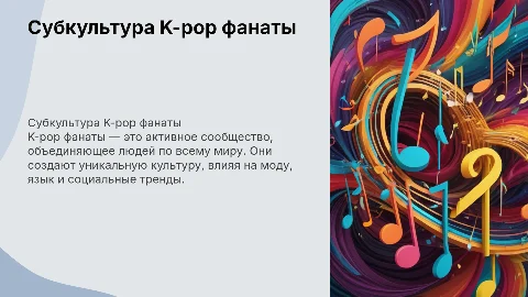 Субкультура K-pop фанаты