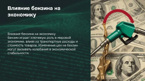 бензин