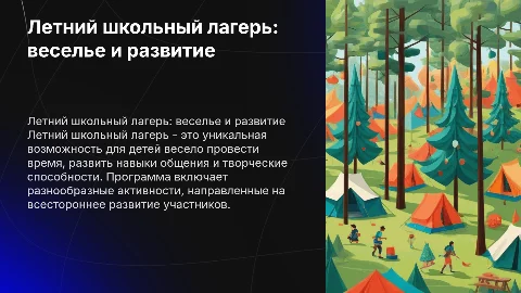 Летний школьный лагерь