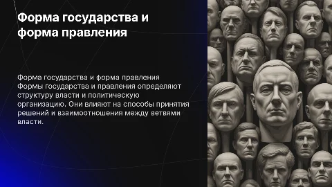 форма государства.форма правления