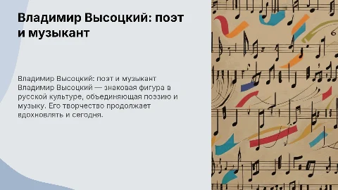 поэты и музыканты В.С.Высоцкий