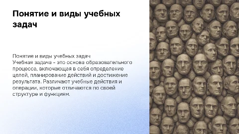 Понятие учебной задачи и виды учебных действий