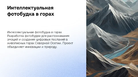 Интеллектуальная фотобудка для распознавания эмоций