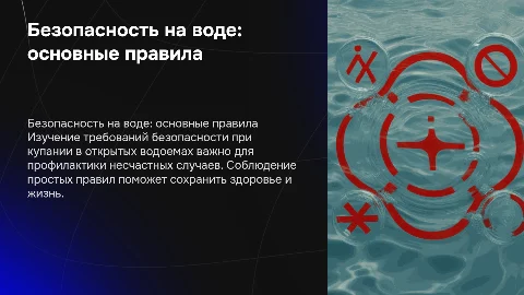Требования безопасности при купании в открытых водоемах
