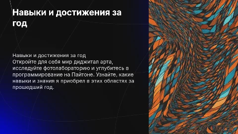 Презентация: чему я научился за год в диджитал арте и Пайтоне