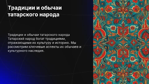 татарский народ его традиции и обычаи