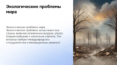 экологические проблемы в странах