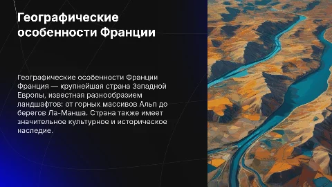 География франция