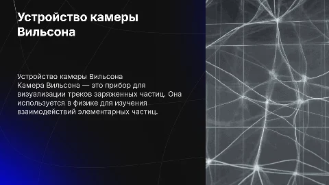 устройство камеры Вильсона и её практическое применение