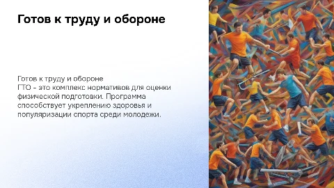 ГТО по физре