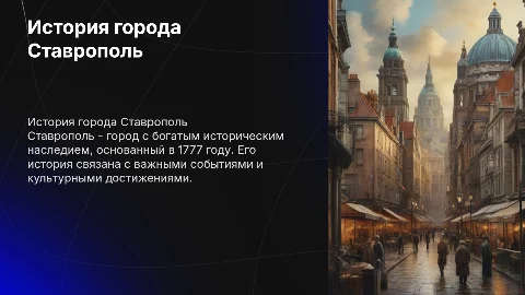 история родного города ставрополь