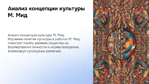 Анализ понятия «культура» в концепции М. Мид