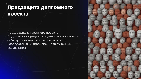 предзащита диплома
