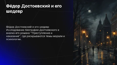 Биография Достоевского Преступление и наказание