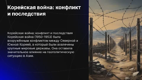 Война в Корее 11 класс по истории