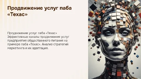 Каналы продвижения услуг паба «Техас»: эффективные стратегии