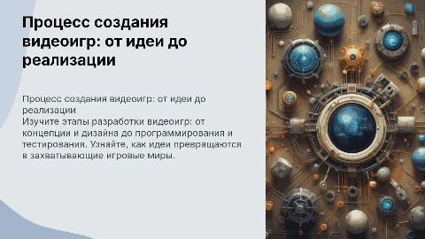 процесс создания видео игр от идеи до реализации