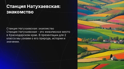 Презентация о станице Натухаевская для 2 класса