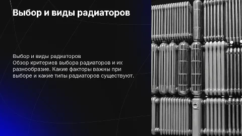 Как выбирают радиаторы: виды и критерии выбора