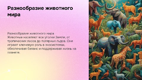 животные