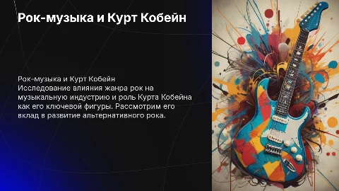 жанр рок и исполнитель Курт Кобейн