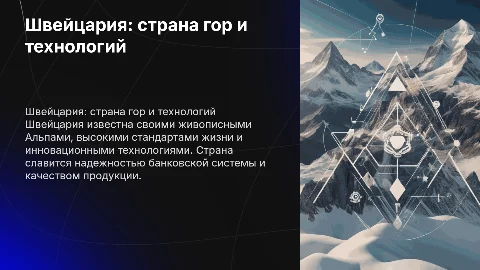 Швейцария все про страну