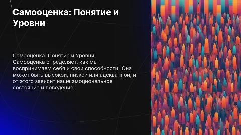 Понятие самооценки. Виды, уровни самооценки